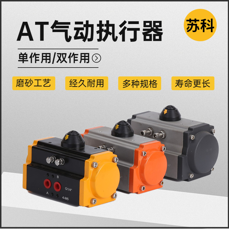 at气动执行器气动装置球阀蝶阀气动头 气动蝶阀 气动球阀atd/ate