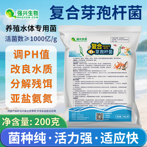 水产养殖复合芽孢杆菌em降解氨氮