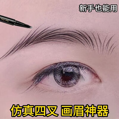 【李佳奇直播间】仿真四分叉眉笔防水防汗不掉色眼线卧蚕官方正品