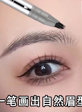 网红推荐多叉水眉笔防水不易脱色根根分明野生眉自然填充发际线笔