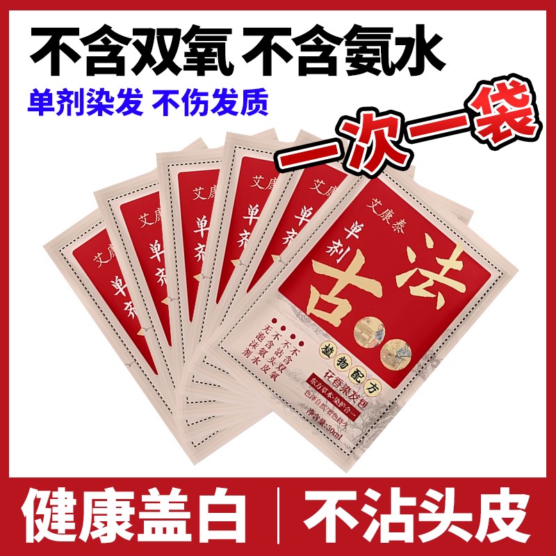 【一次一袋】单剂古法花香染发膏包植物染发剂无氨水无双氧纯袋装