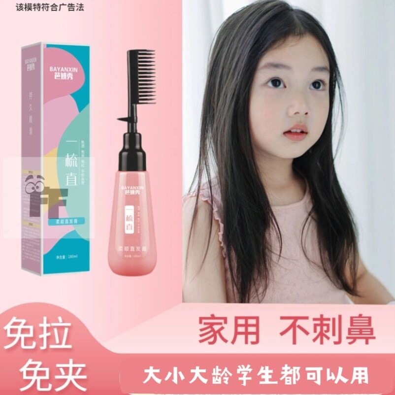 蛋白矫正直发膏儿无刺激一梳直免拉夹头发软化柔顺剂洗直发家用童