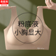 小胸显大聚拢粉底液隐形无痕肤色美背心式 内衣女士平胸专用文胸罩