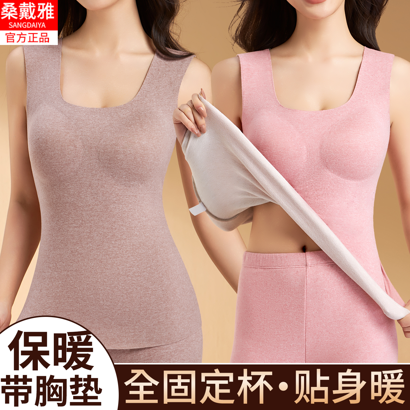大方领无痕保暖背心女带固定胸垫