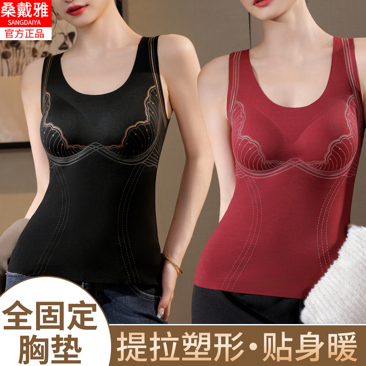 女士德绒印花托胸无痕保暖背心女款带胸垫秋冬季加绒加厚防寒内衣