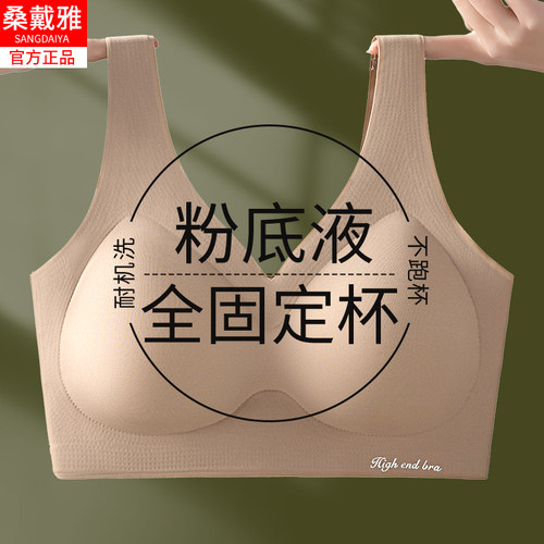 粉底液固定杯无痕肤色背心式文胸