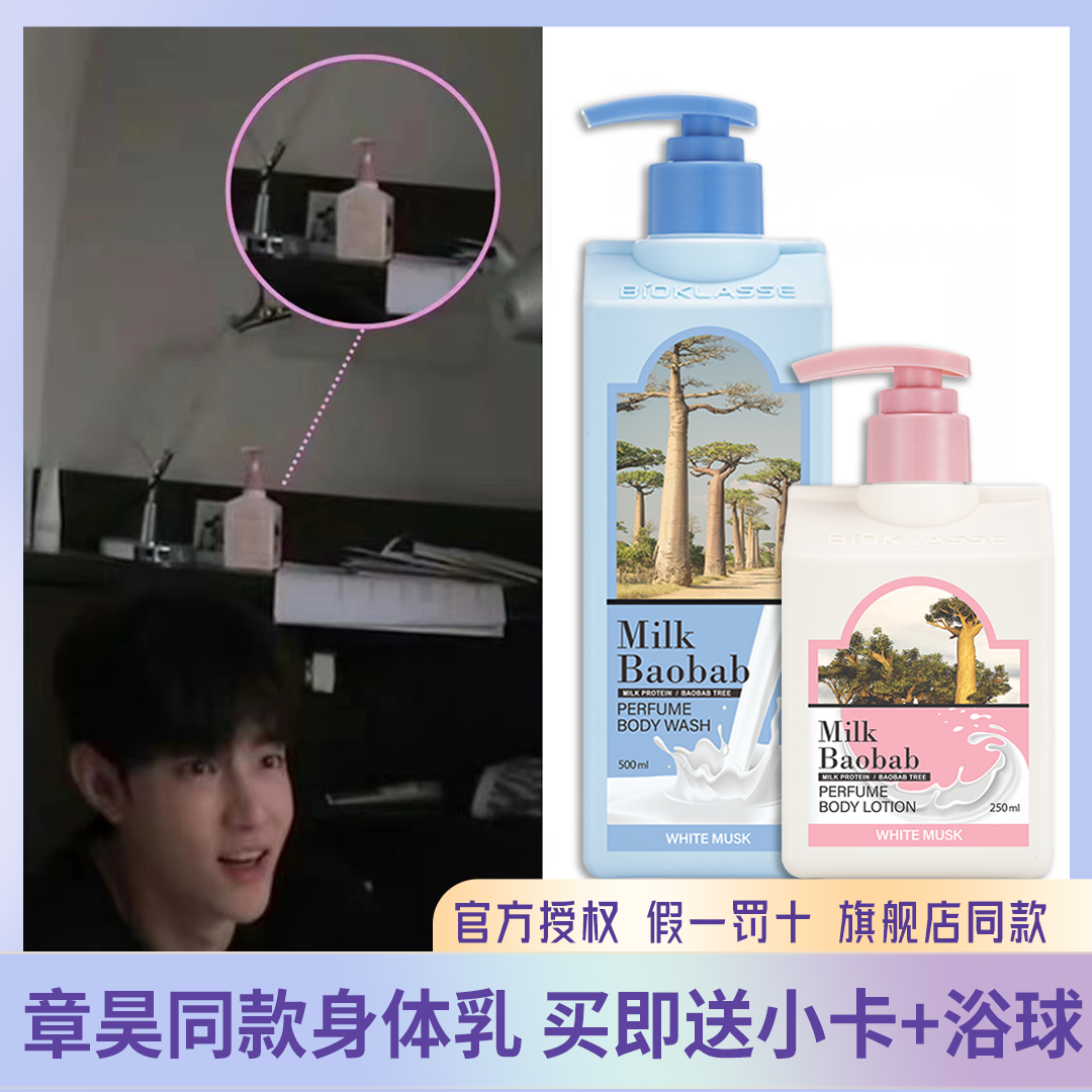 迷珂宝章昊钟辰乐同款身体乳罗勒花园Milk baobab补水持久留香保使用感如何?