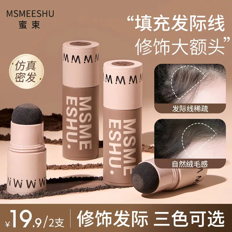 买一送一】蜜束发际线粉棒自然立体遮盖神器修容泥补发填充修饰*S,美发护发/假发,补发笔/发际线粉,淘宝优惠券,粉丝福利购,淘宝优惠卷