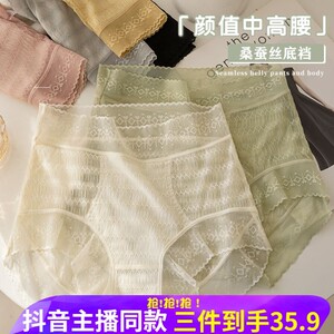 领劵减 性感刺绣蕾丝裸感无痕中高腰收腹蚕丝裆女三角裤夏季薄款