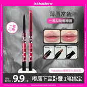 kakashow嘟嘟双头唇线笔勾勒唇形微笑唇带唇刷卷笔器 到手2支