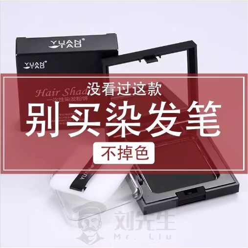 韩国一次性染发粉饼笔纯补发根不掉补色植物孕可用白发遮改神器