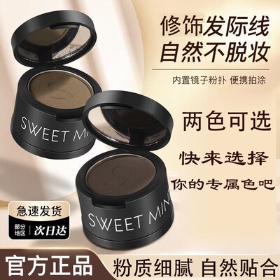 小红书发际线粉正品防水防汗遮盖神器不掉色发际线白发填充补色笔