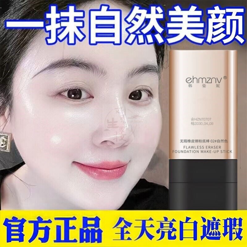 日系双头水光粉底棒遮瑕刷水光奶油肌提亮肤色持久不脱妆官方正品