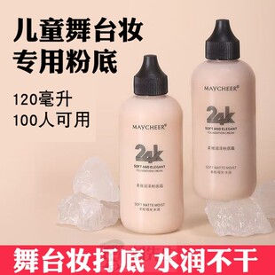 大瓶儿童舞台妆粉底液BB霜保湿持久不脱妆打底彩妆演出表演化妆品