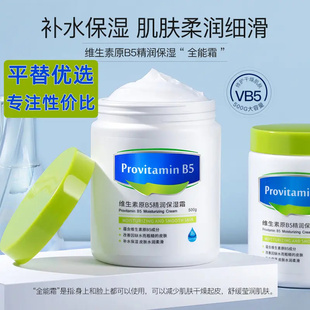 大白罐B5维生素保湿霜秋冬舒缓补水防干润滑易吸收不油面霜身体乳