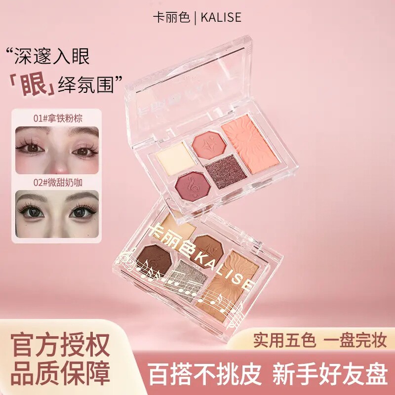 卡丽色柔雾五色眼影腮红盘爆闪