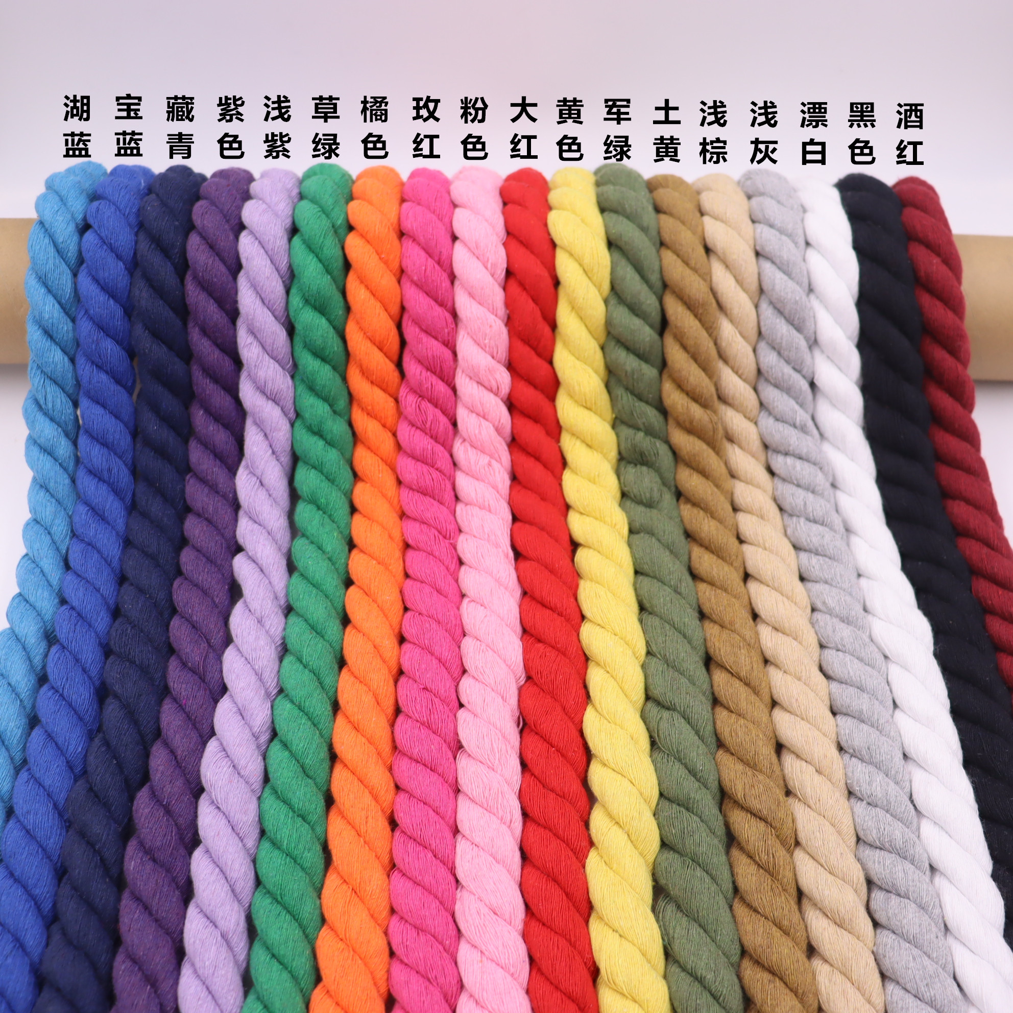 20mm手工diy辅料三股粗彩色棉绳