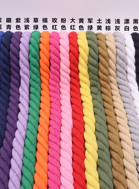 20mm手工diy辅料三股粗彩色棉绳