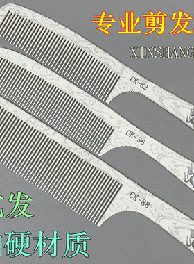 发廊专用剪发梳子超硬薄苹果梳