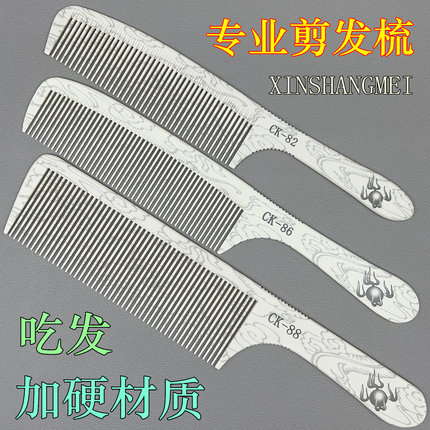发廊专用剪发梳子理发店发型师美发超硬薄苹果梳吃发男士大平头梳