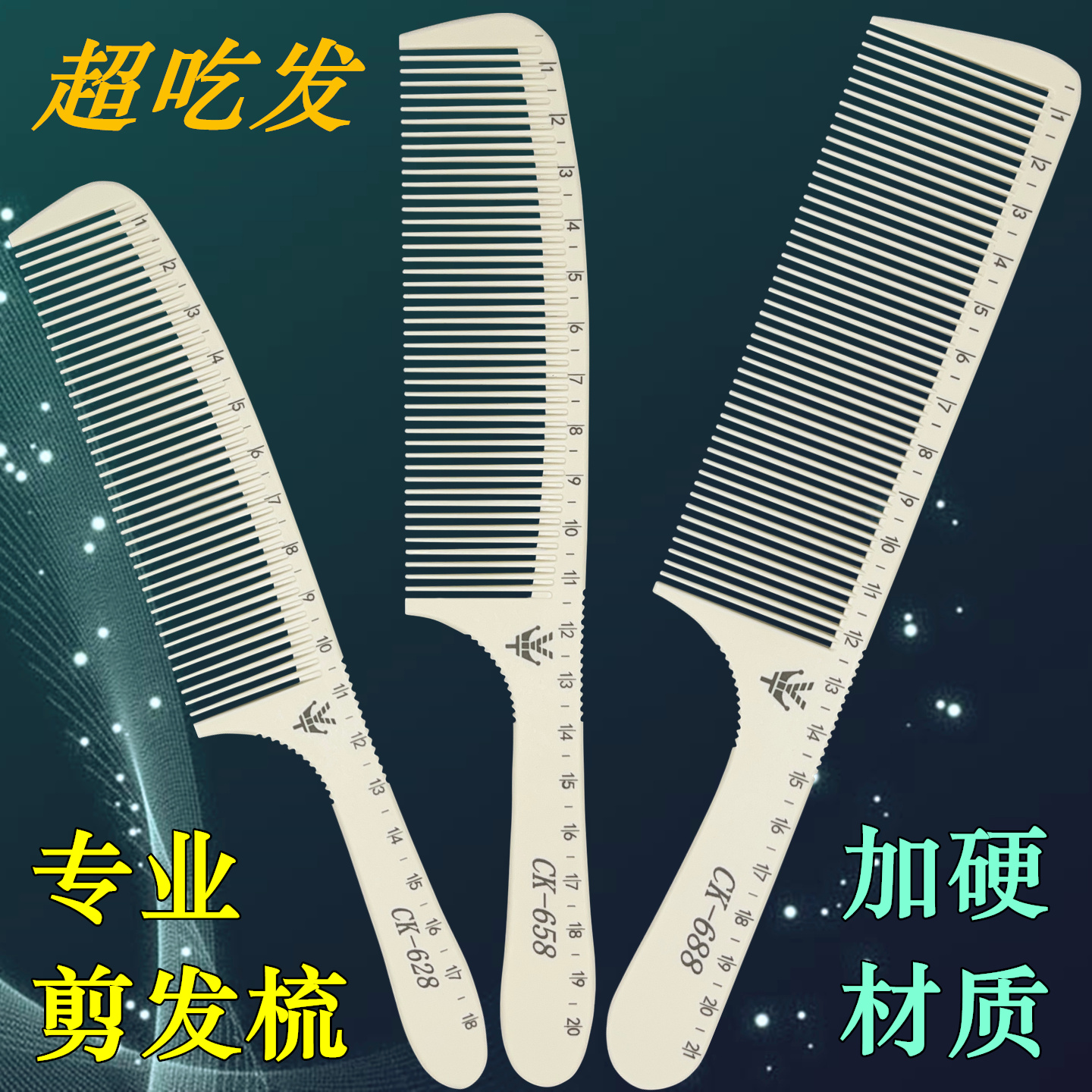 发型师专用男士剪发梳子