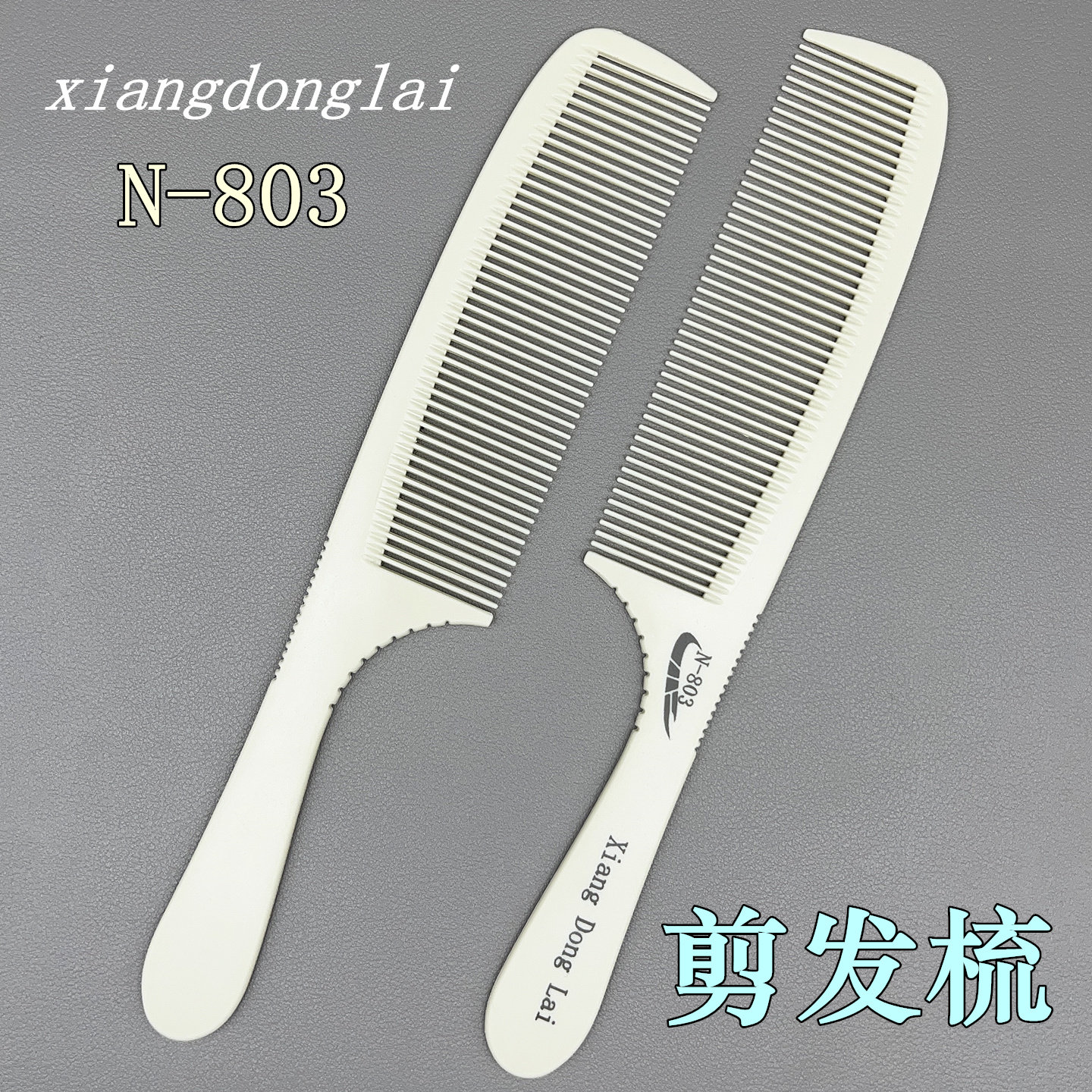 发廊专业用男剪发梳子
