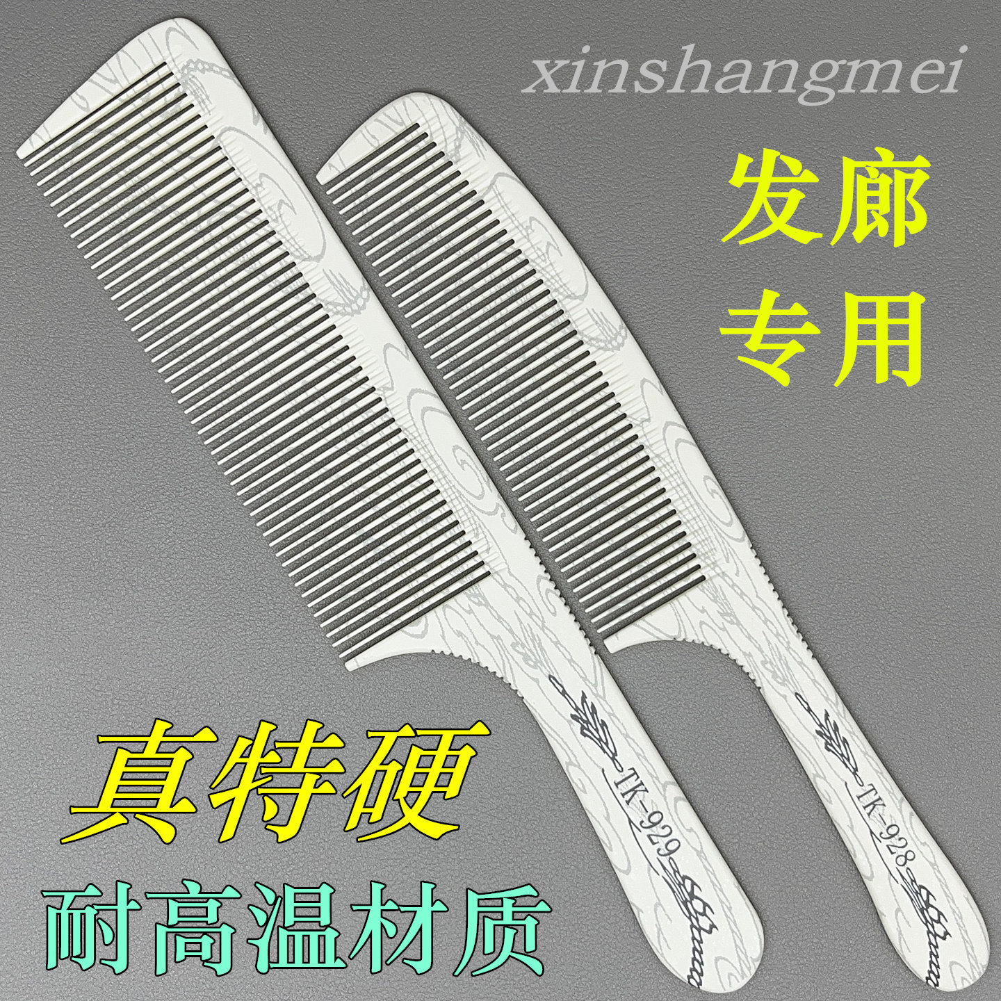 发廊专用剪发梳子理发店美发型师特硬推边苹果梳男士专业大平头梳