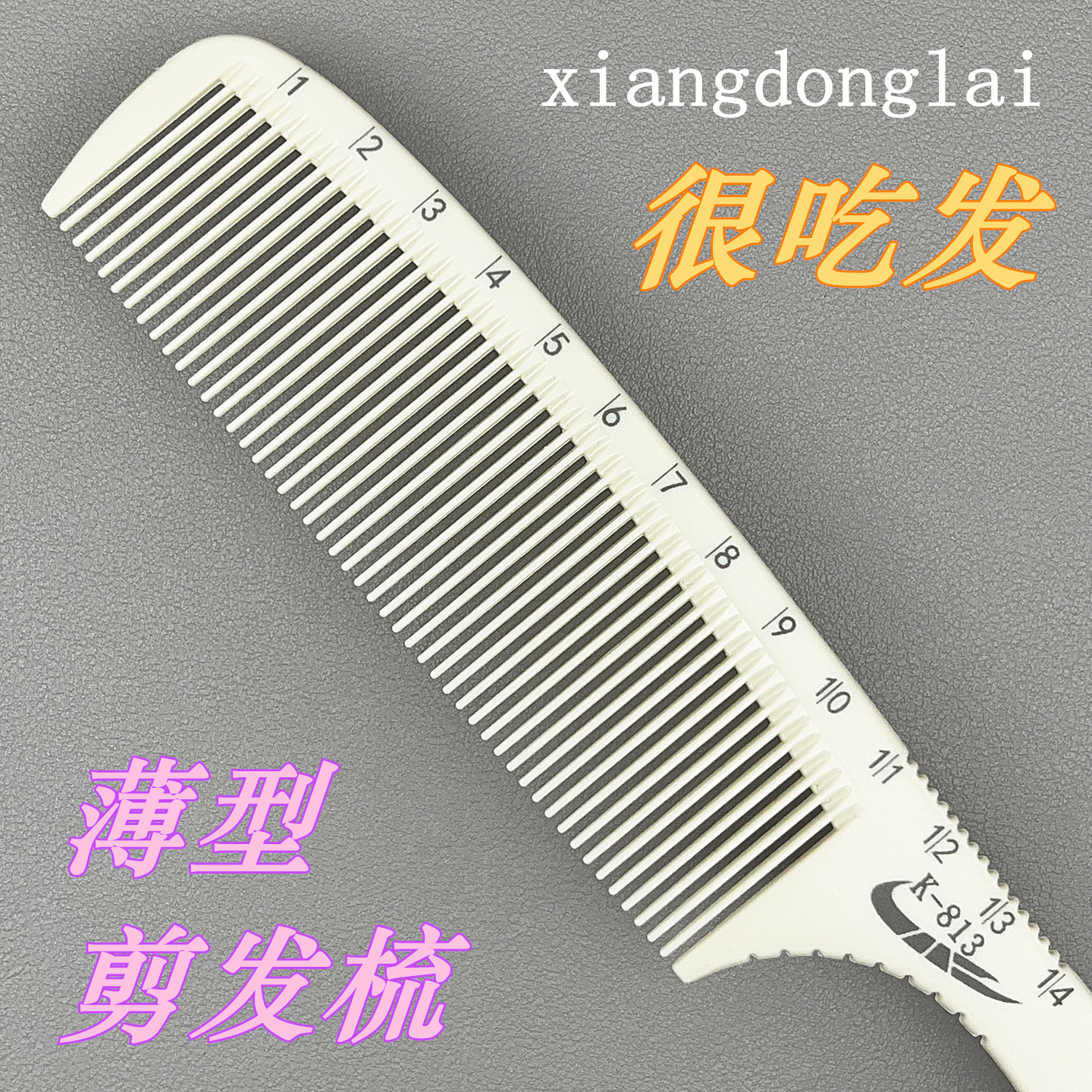 发廊专用男剪发梳子理发店发型师美发薄苹果梳吃头发刻度带尺寸梳