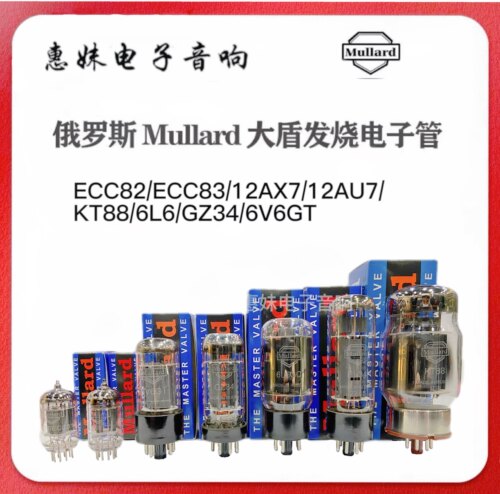 Mullard大盾12AX7 12AT7 12AU7 EL34 EL84 KT88 ecc83 6L6 6V6