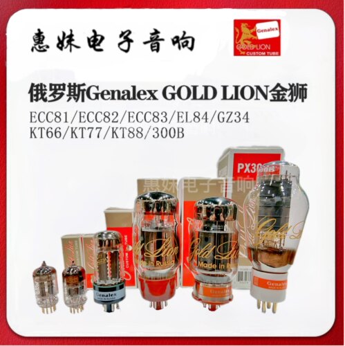金狮E88CC/6922/ECC82/12AU7/ECC83/12AX7/ECC81/KT88/KT77/EL34