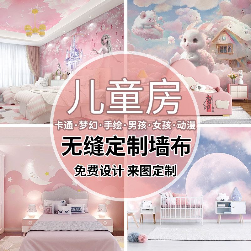 儿童房墙纸定制男孩女孩温馨卧室房间卡通背景墙布环保无甲醛壁画