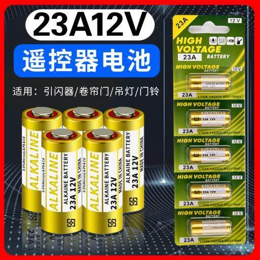 23A12V电池遥控器 电池门普通干电池