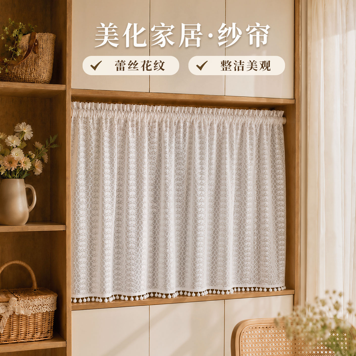 【免打孔挂帘遮挡杂物】防尘纱帘图片