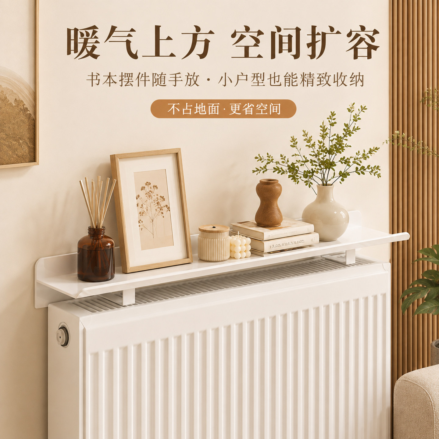 【遮灰挡板免打孔】暖气片置物架图片