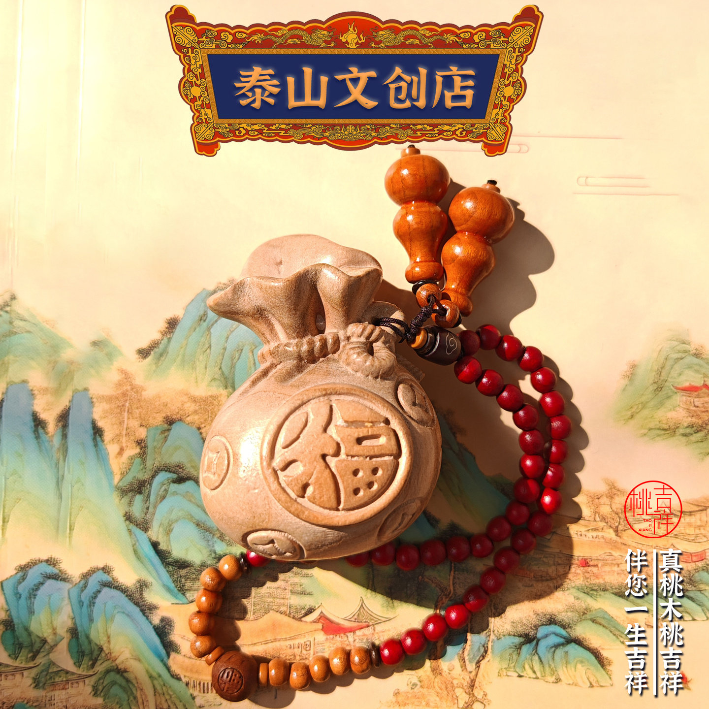 桃木福袋挂件门对门隔断挂饰入户门对冲卫生间钱袋摆件手把件挂绳,节庆用品/礼品,挂饰/生肖挂饰,淘宝优惠券,粉丝福利购,淘宝优惠卷