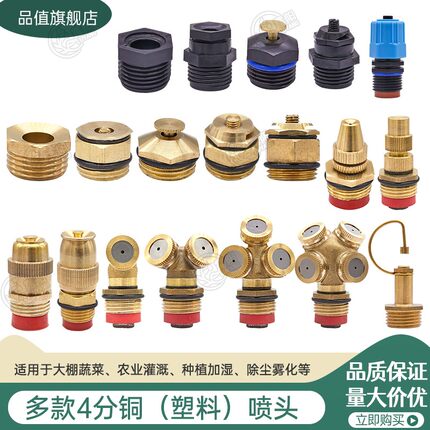 露阳4分铜子弹头雾化除尘农用喷雾器灌溉草坪喷灌园林降温喷头