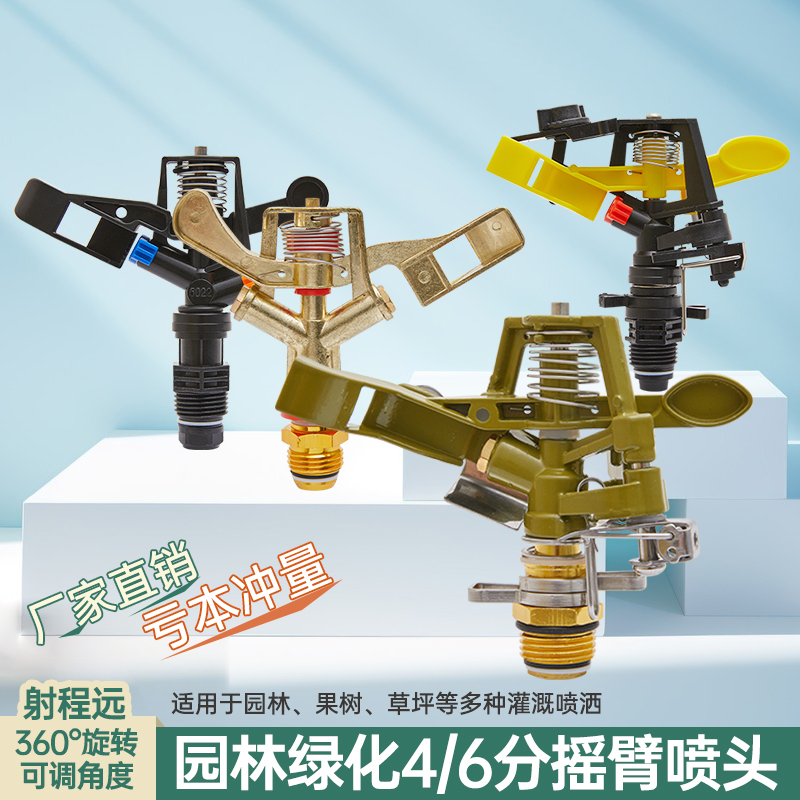 农用园林绿化4分6分可调喷头