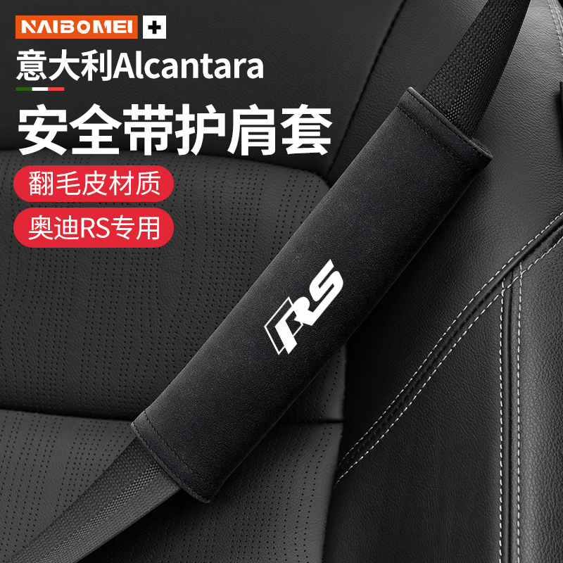 奈博美汽车安全带护肩带