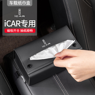 【店长推荐】汽车磁钮纸巾包