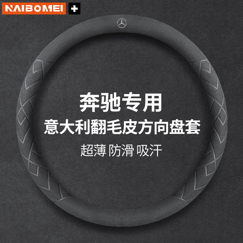 奔驰a级翻毛皮四季把套