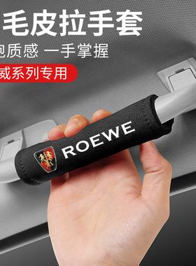 适用于荣威i6MAXRX3RX8i5RX5CLEVERRX5MAX汽车内顶棚门拉手装饰品