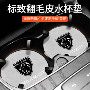 2008 适用标致308 3008 508 5008汽车水杯垫车门杯架垫内饰品 408