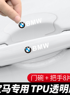 适用于宝马MINIcooperf54f56countryman透明门碗膜门腕防护装饰