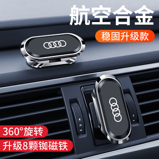 适用奥迪A3/A4L/A5/A6L/Q2L/Q3/Q5L车载磁吸手机支架室内装饰用品