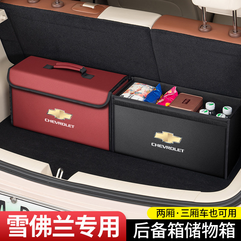 适用雪佛兰科鲁兹泽科沃兹迈锐宝赛欧汽车载后备箱折叠储物收纳箱