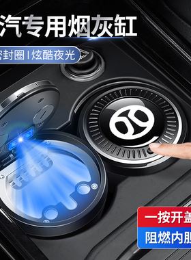 适用于北汽EC5 EU EV ES210 EHEX汽车载带盖烟灰缸烟灰罐装饰永品