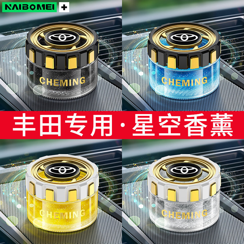 适用丰田锐志威兰达花冠赛那凌放CH-R车载香薰摆件汽车香水座香氛