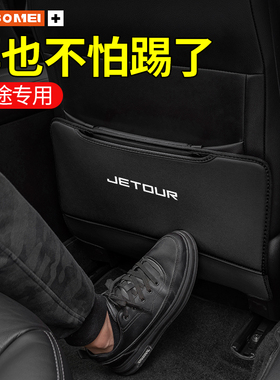 适用捷途X70M/plusX90X95大圣汽车座椅防踢垫后排防护垫室内装饰