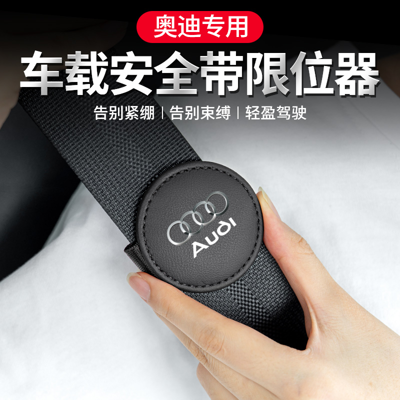 【车载好物】汽车安全带限位器