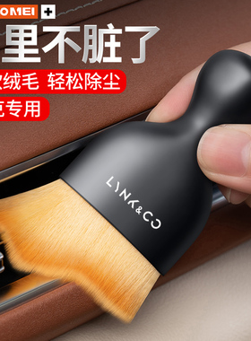 适用领克01 02 03 05 06 09 08 ZERO汽车毛刷除尘内饰工具清洁刷